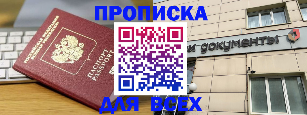 прописка штамп в Озёрах