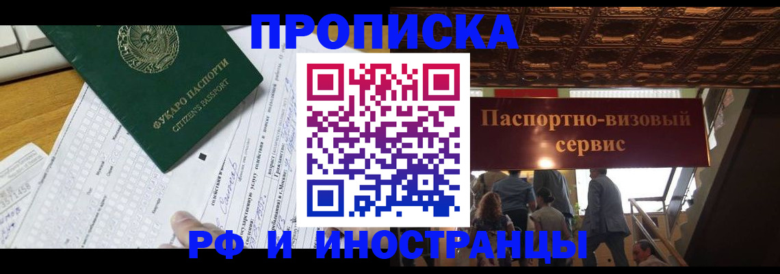 временная регистрация собственник в Озёрах