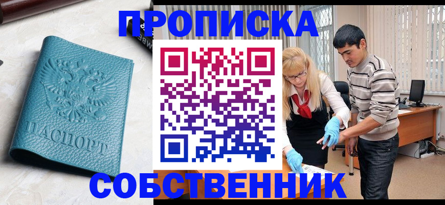 прописка гарантия в Озёрах