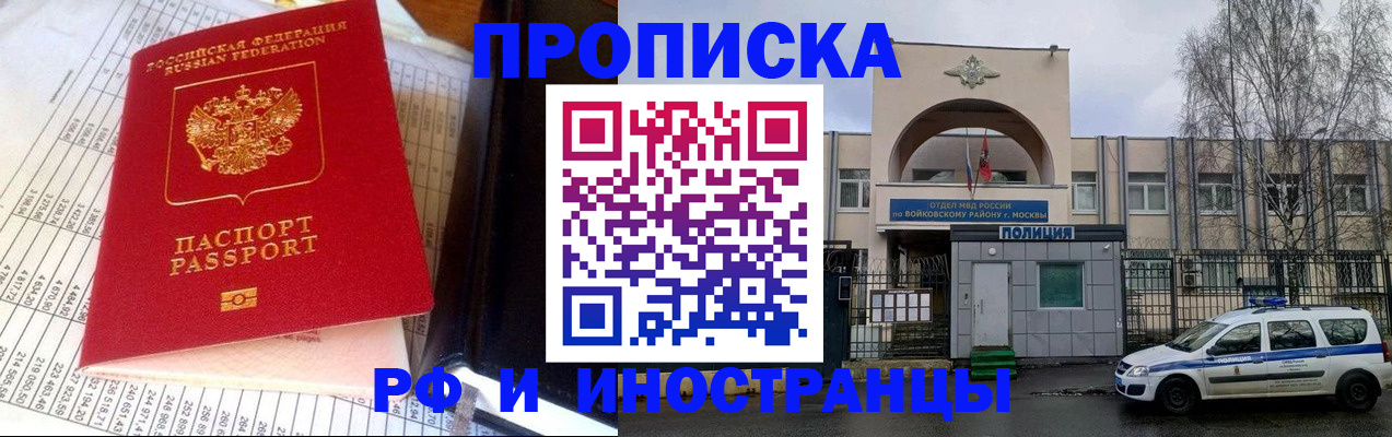 купить прописку в Озёрах