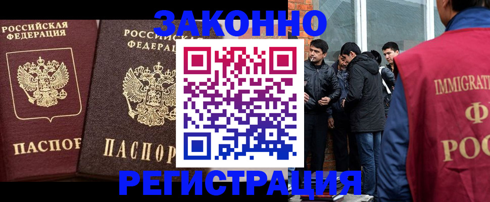 временная регистрация недорого в Озёрах