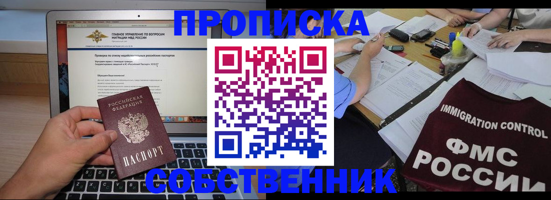 прописка регистрация в Озёрах